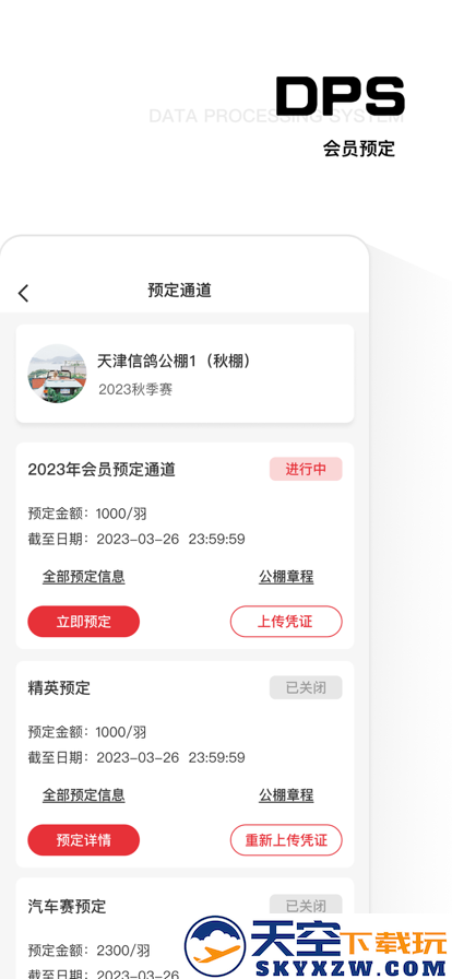 dps鸽云官方app最新