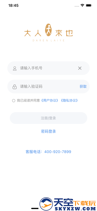 大人来也