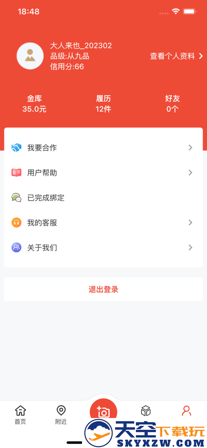 大人来也