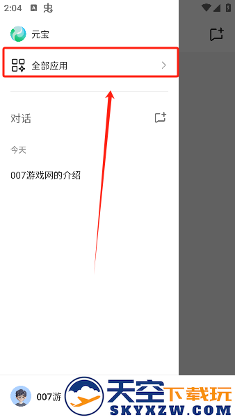 腾讯元宝ai下载官方版