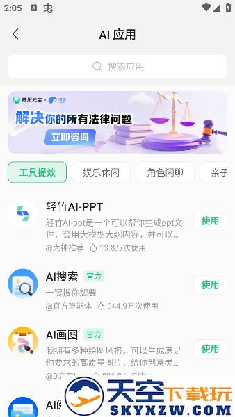 腾讯元宝ai下载官方版