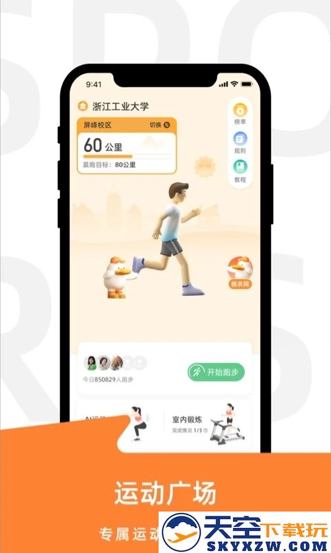 运动世界校园跑2025