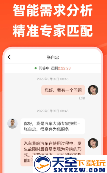 汽车大师官方app下载
