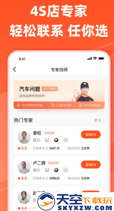 汽车大师官方app下载