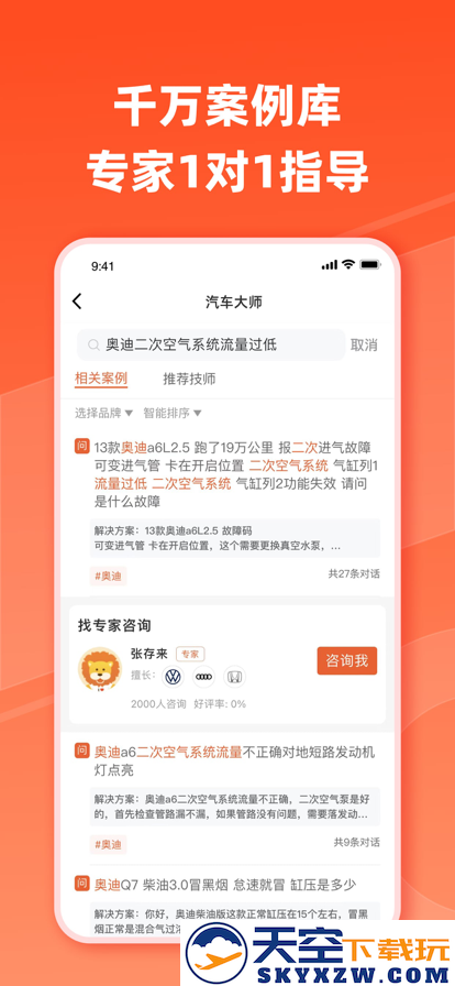 汽车大师官方app