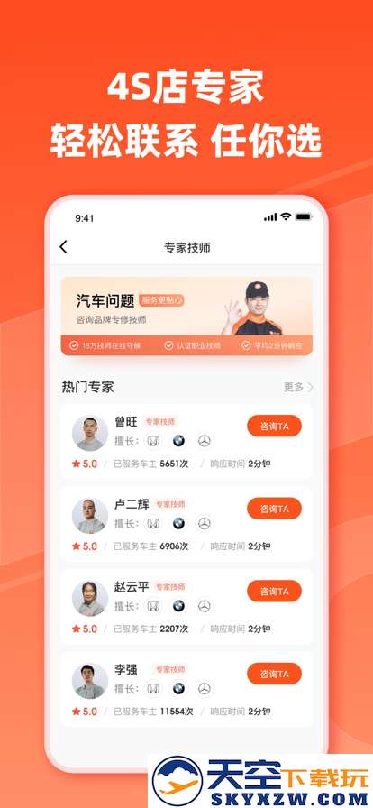 汽车大师官方app