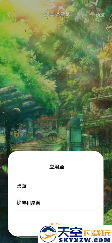 飞火动态壁纸手机版下载