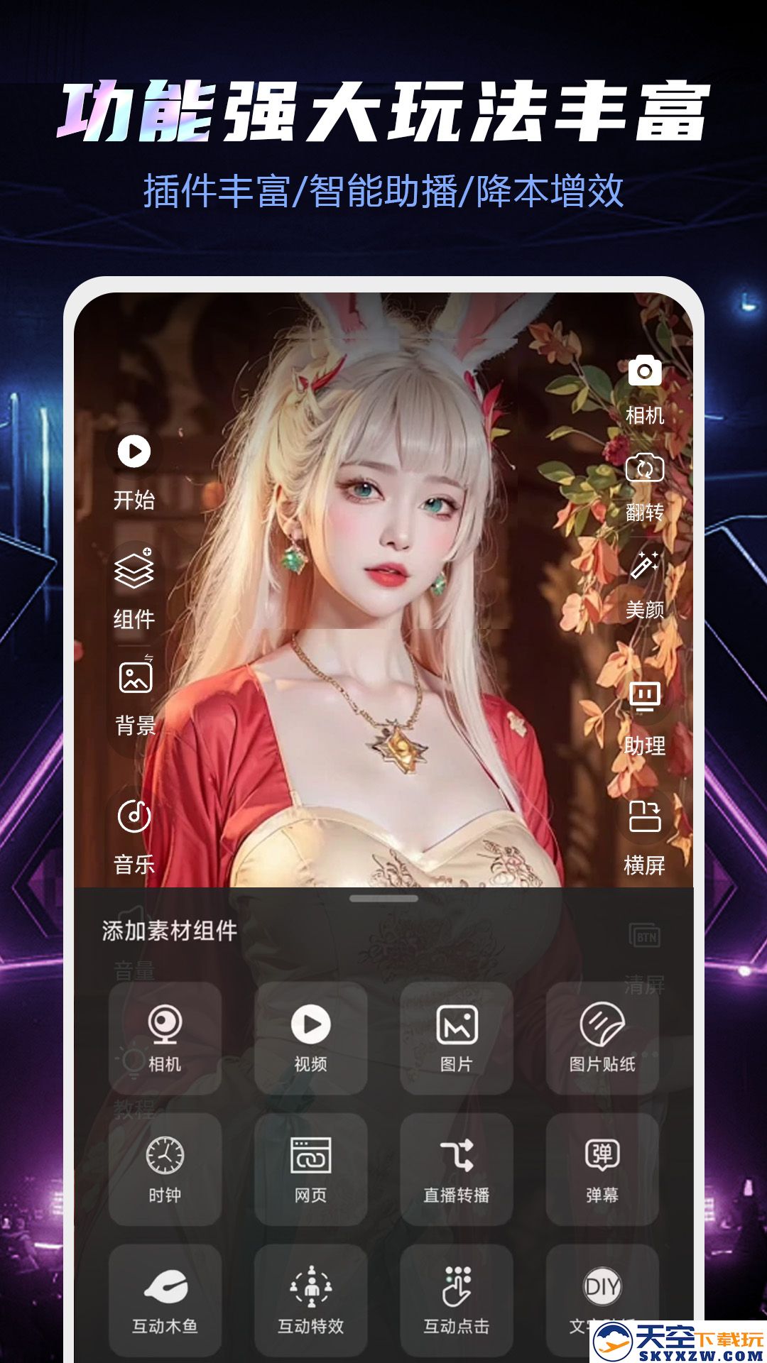 游戏直播伴侣app2025
