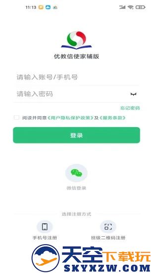 优教信使家辅版app