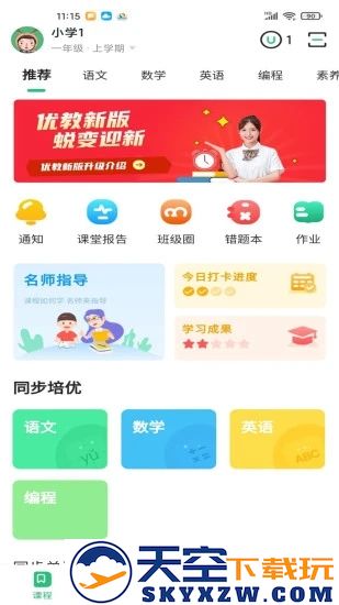 优教信使家辅版app