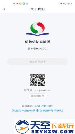 优教信使家辅版app