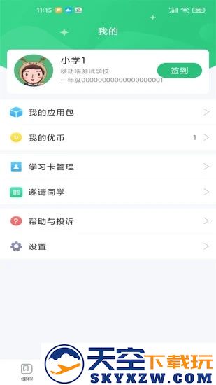 优教信使家辅版app