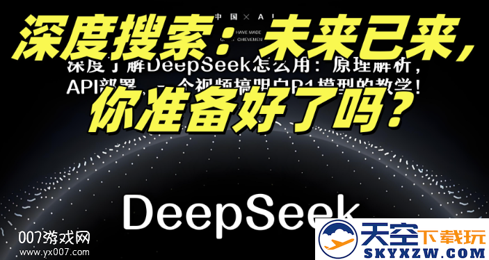 深度搜索官方app下载手机版