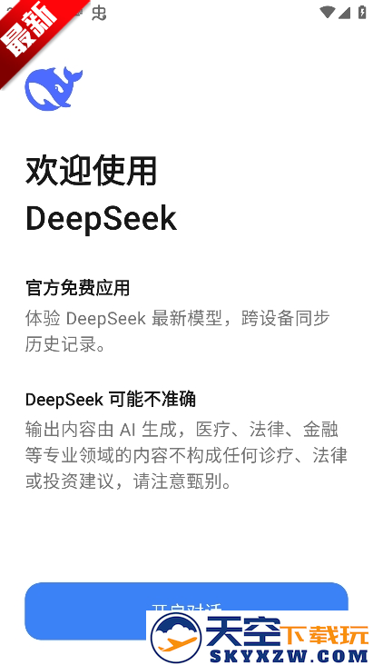 深度搜索官方app(DeepSeek)