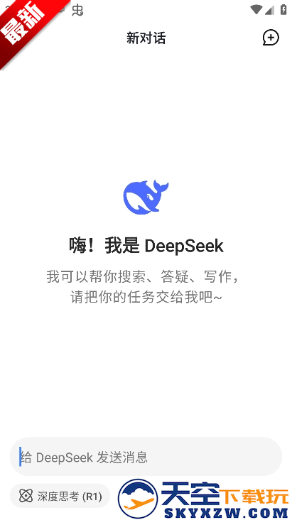 深度搜索官方app(DeepSeek)