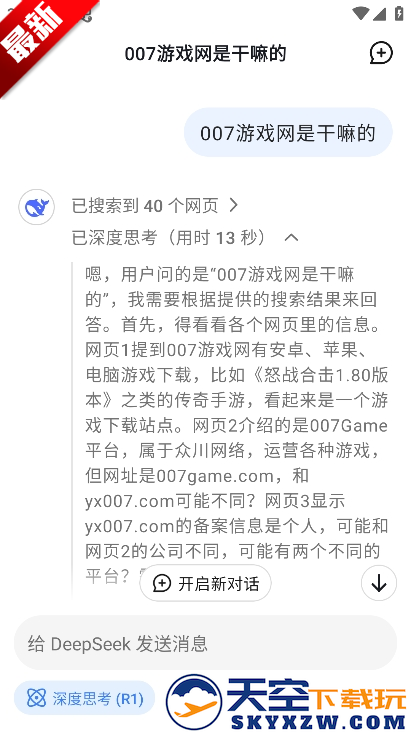 深度搜索官方app(DeepSeek)