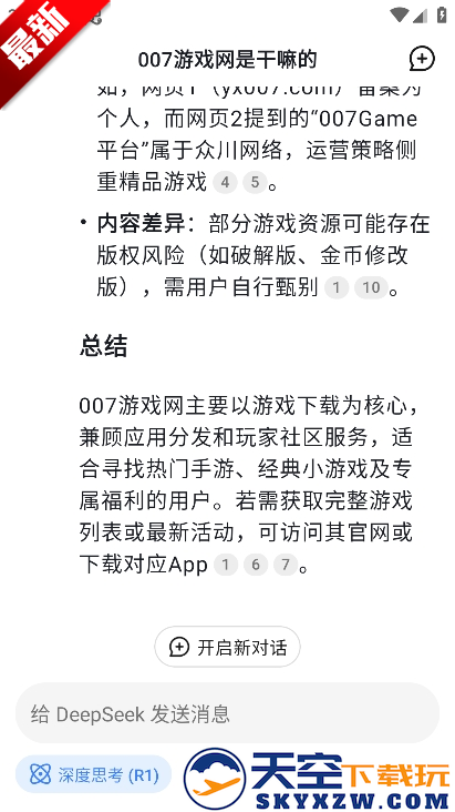 深度搜索官方app(DeepSeek)