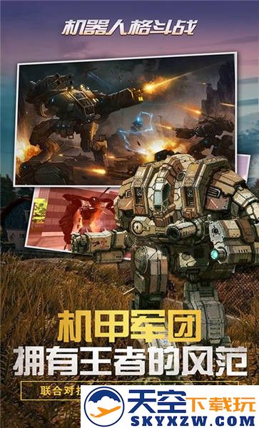 机器人格斗战手游app截图