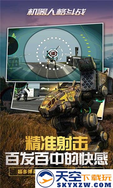 机器人格斗战手游app截图