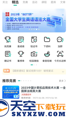 赛氪竞赛官方app下载