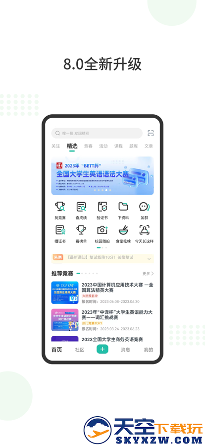 赛氪竞赛官方app