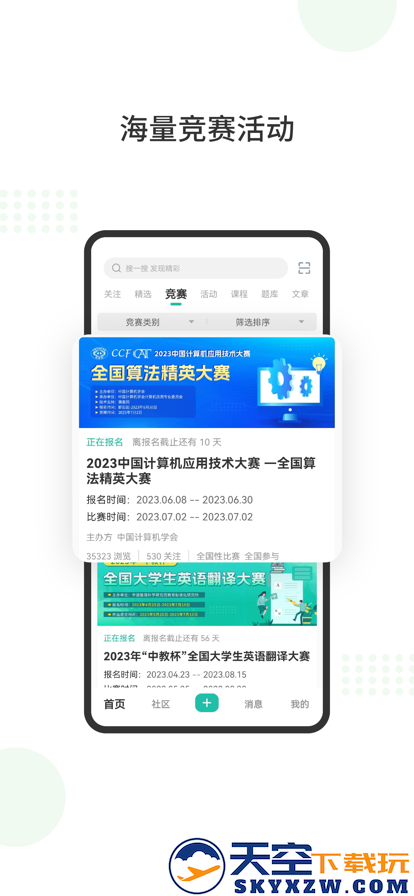 赛氪竞赛官方app