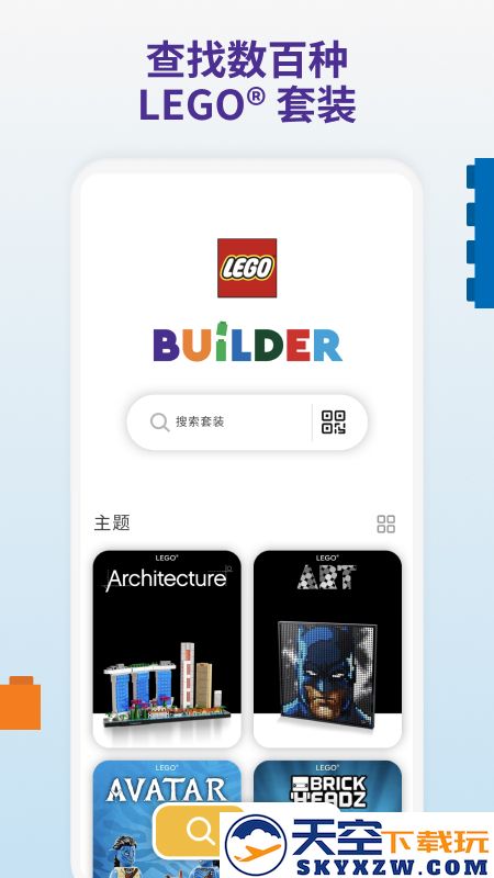 LEGO Builder官方电子图纸app