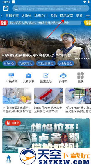 大象新闻客户端免费下载