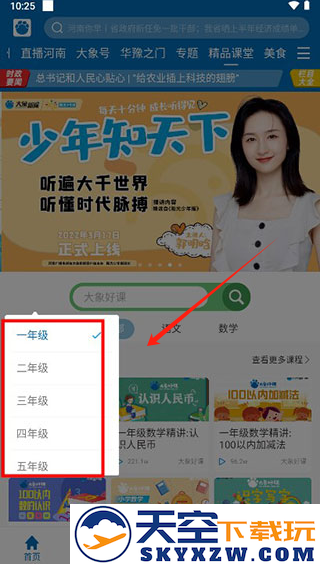 大象新闻客户端免费下载