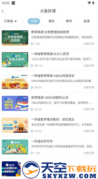 大象新闻客户端免费下载