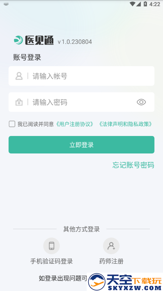 医见通助手app