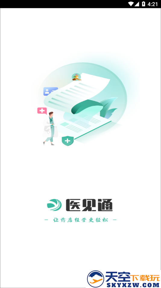 医见通助手app