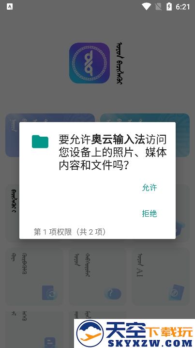 奥云输入法手机版下载安装