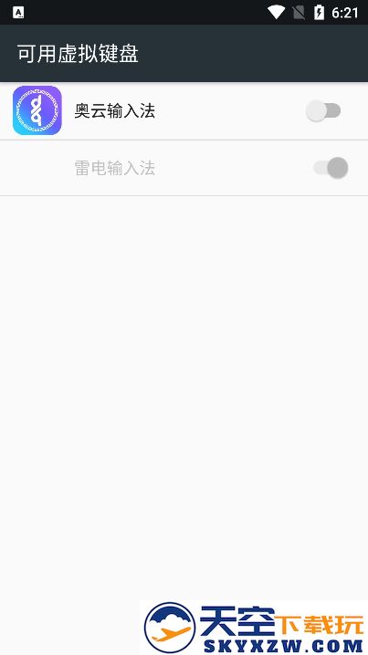 奥云输入法手机版下载安装