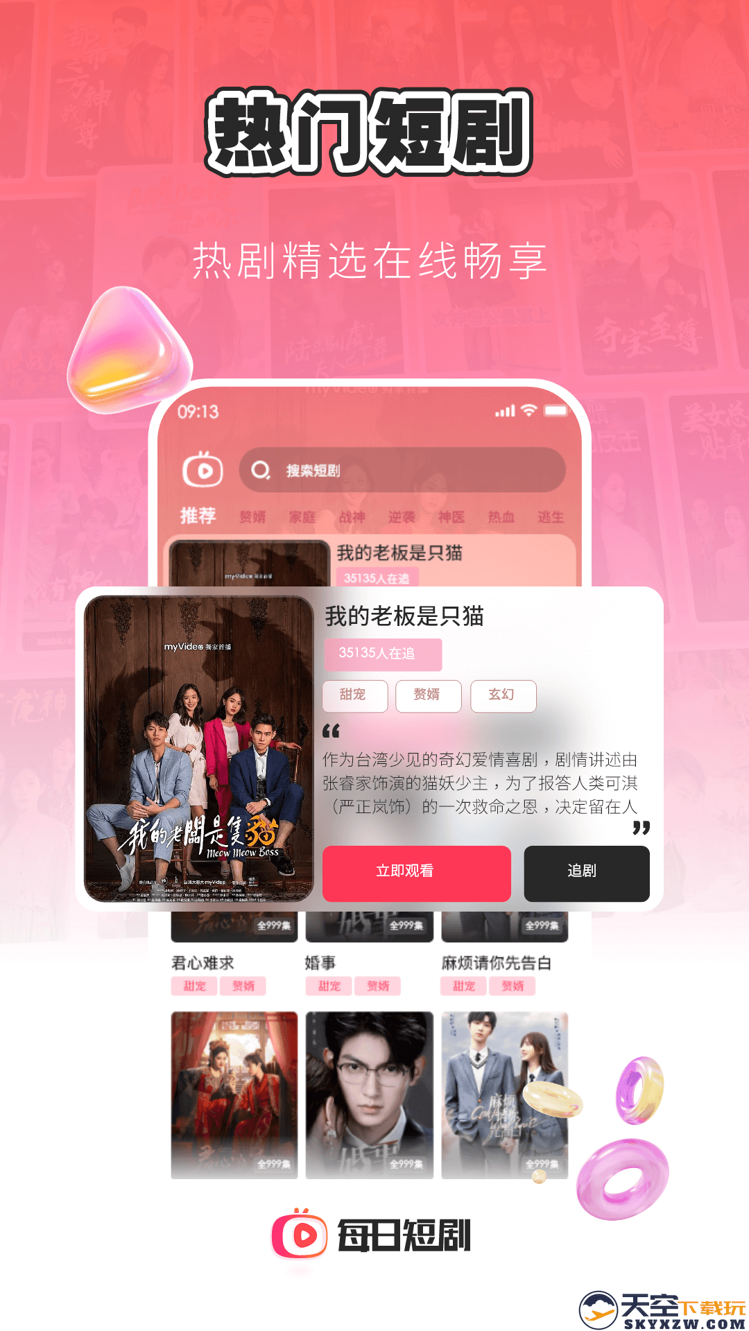 每日短剧极速版免费
