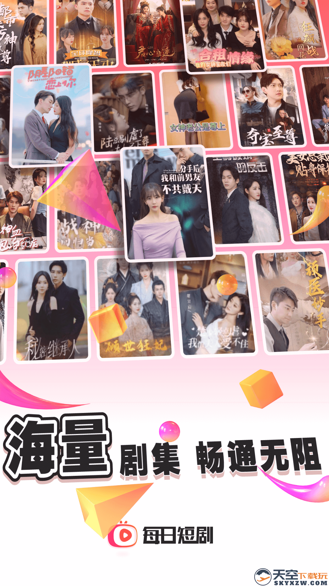 每日短剧极速版免费