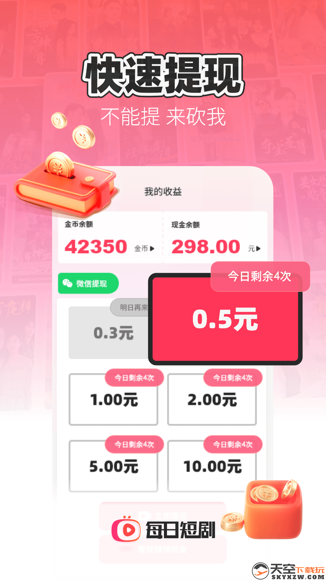 每日短剧极速版免费