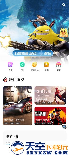 乐享快游app