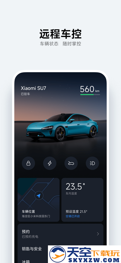 小米汽车app2025