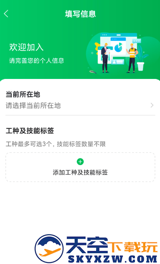 安心筑app下载最新版安装