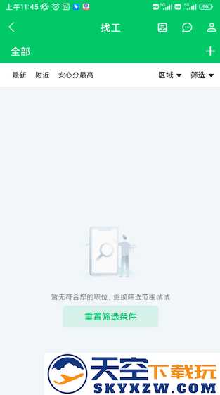 安心筑app下载最新版安装