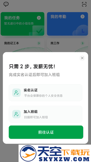 安心筑app下载最新版安装