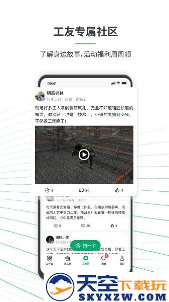 安心筑app安装