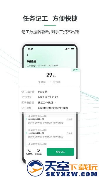 安心筑app安装