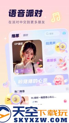 梦音语音平台app