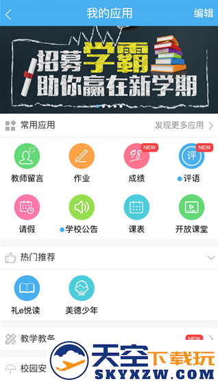 简至人人通免费下载