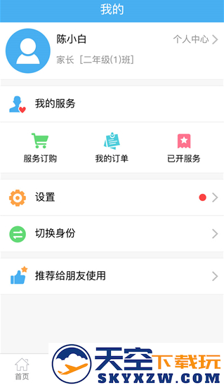 简至人人通免费下载