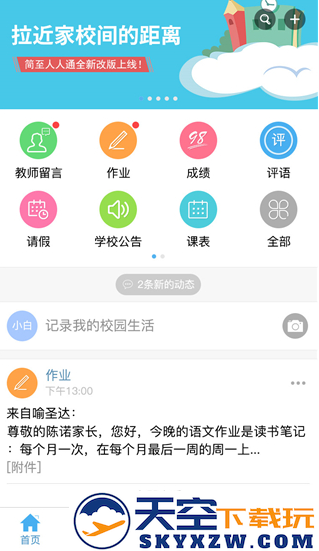 简至人人通免费下载