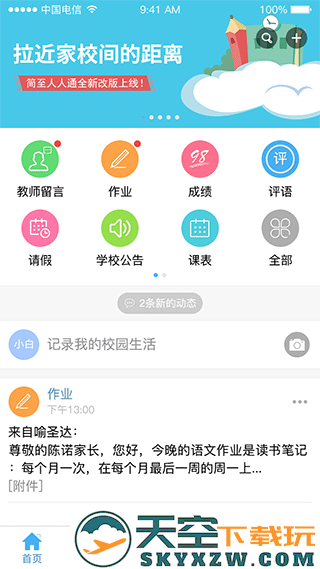 简至人人通免费