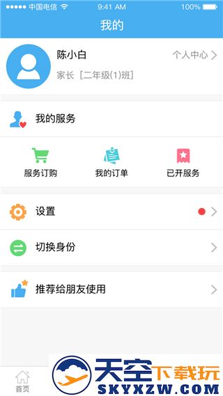 简至人人通免费